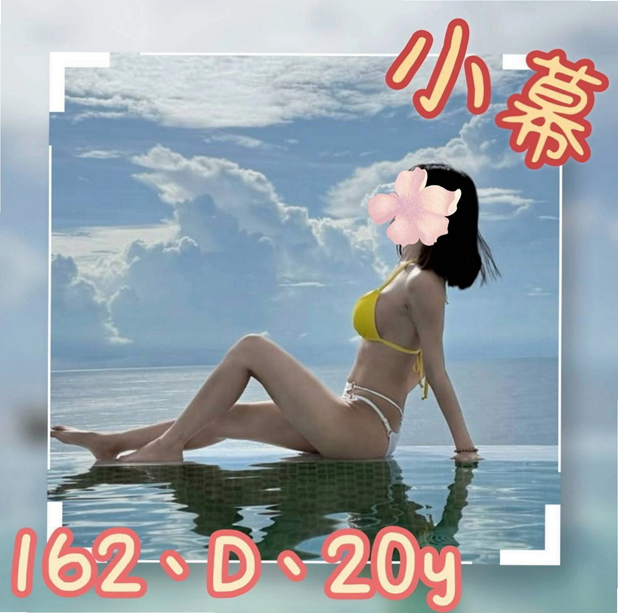 【土城】灣灣｜伴遊｜美韓混血｜168cm/46kg/C杯/22y