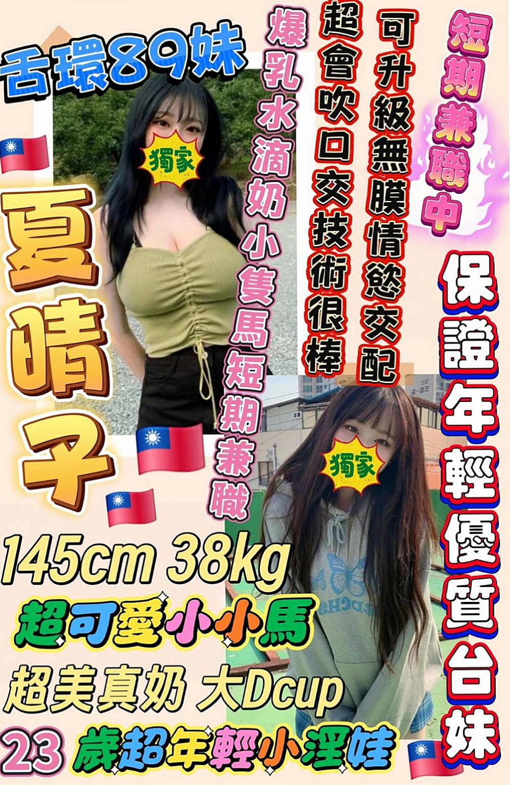 萬華油壓：韻如 |楊老師|167cm|43kg/|C杯|19y|