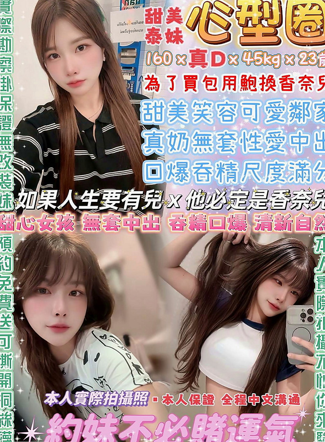 東山叫茶：馥萱 |航空空姐|168cm|55kg|D杯|20y|